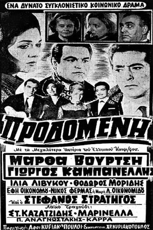 Prodomeni's poster