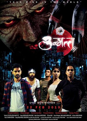 Unmatta's poster