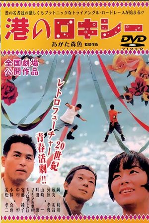 Minato no rokishî's poster