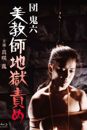 Dan Oniroku: Bikyoshi jigokuzeme's poster