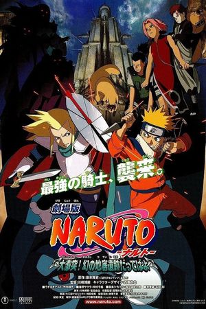 Naruto the Movie 2: Legend of the Stone of Gelel's poster