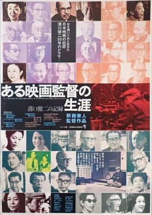 Kenji Mizoguchi: The Life of a Film Director's poster