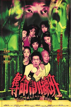 Fatal Training Course's poster