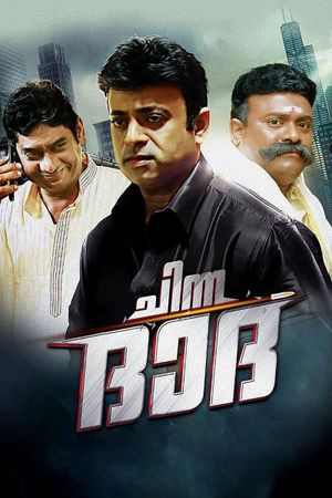 Chinna Dada's poster