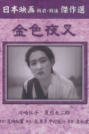 Konjiki yasha's poster