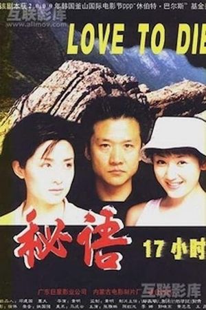 Mi yu shi qi xiao shi's poster