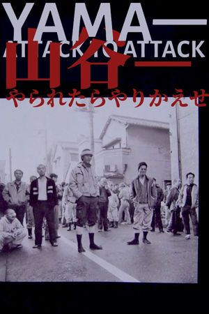 Yama: Attack to Attack's poster