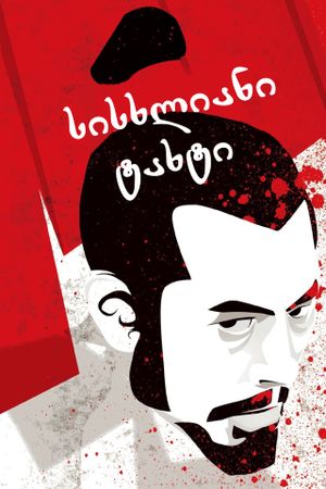 Throne of Blood's poster