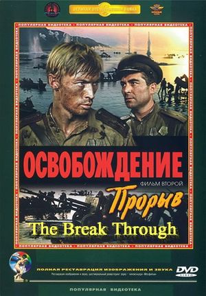 Osvobozhdenie: Proryv's poster