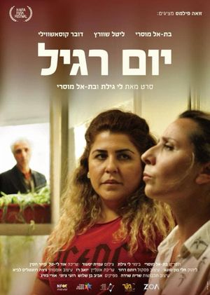 Commited's poster