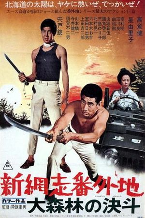 Shin Abashiri Bangaichi: Dai Shinrin no Ketto's poster