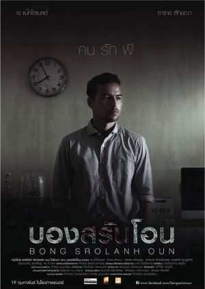 Bong Srolanh Oun's poster