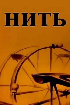Thread's poster