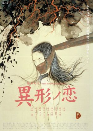 Igyô no koi's poster