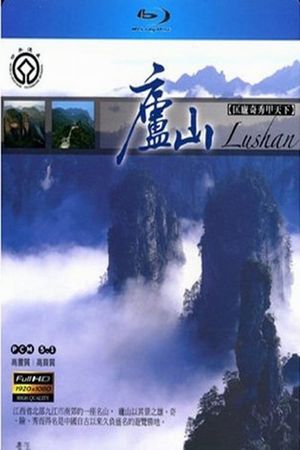 Lu Shan's poster