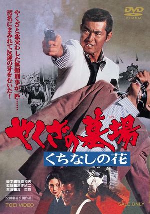Yakuza Graveyard's poster