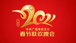 2021 China Central Radio and TV Station Spring Festival Gala's poster