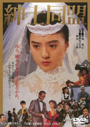 Shinshi dômei's poster