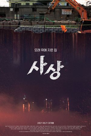 Sasang: The Town on Sand's poster image