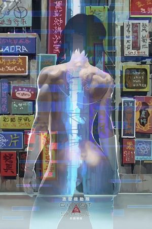 Ghost in the Shell's poster