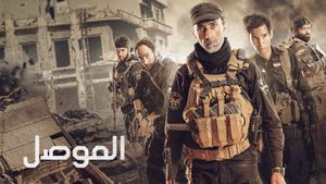 Mosul's poster