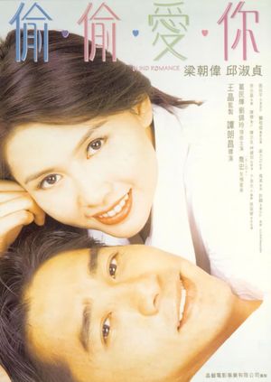 Blind Romance's poster