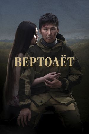 Helicopter's poster