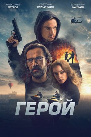 Hero's poster
