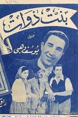 Bent Zawat's poster