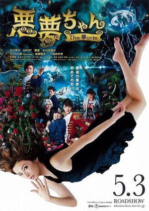 Akumu Chan the Movie's poster