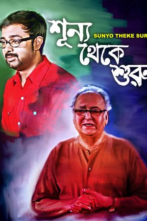 Sunyo Theke Suru's poster