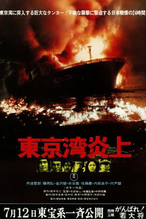 Conflagration's poster