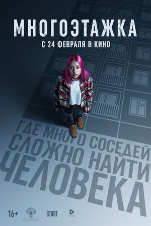 Behind Closed Doors's poster