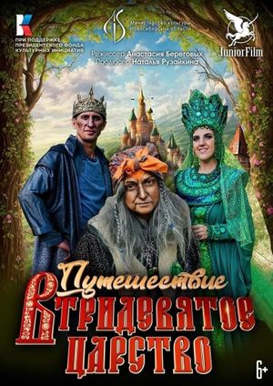 Journey to the Far Far Away Kingdom's poster