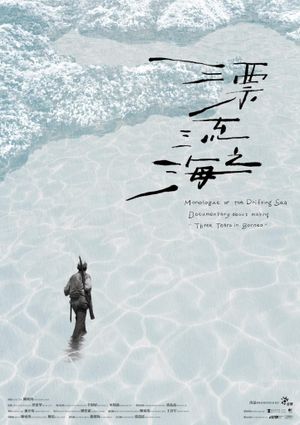 Monologue of the Drifting Sea's poster image