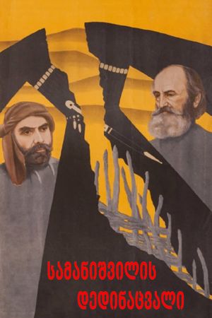 Samanishvilis dedinatsvali's poster