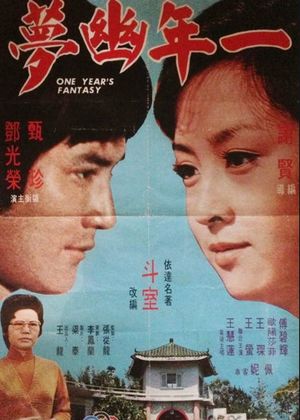 Yi nian you meng's poster