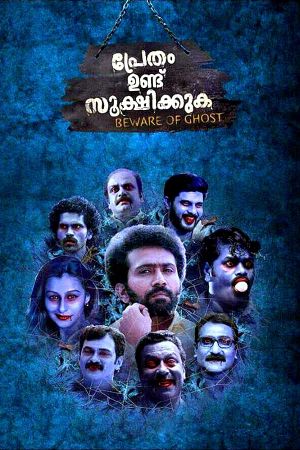 Pretham Undu Sookshikkuka's poster