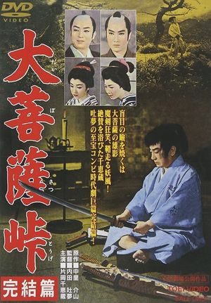 Souls in the Moonlight III's poster
