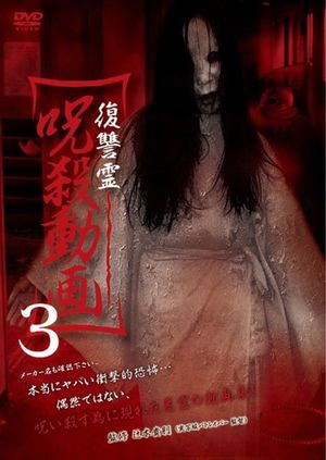 Vengeful Spirit: Cursed Killing Video 3's poster