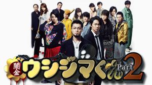 Ushijima the Loan Shark 2's poster