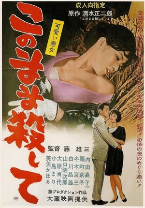 Kawaii akujo: Konomama koroshite's poster