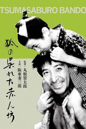 Kitsune no kureta akanbô's poster