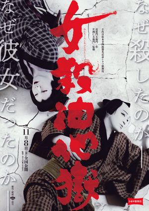 Murder in a Hell of Oil's poster