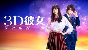 Real Girl's poster
