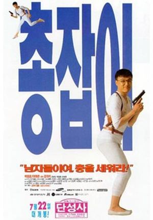 Man with a Tail's poster