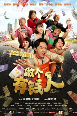 I Want to Be Rich's poster