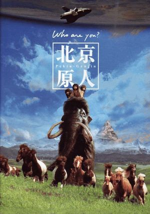 Peking Man's poster