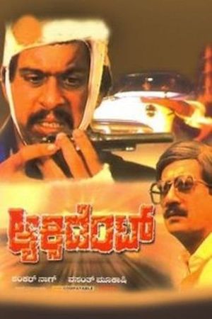 Accident's poster