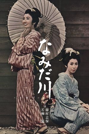 Namida gawa's poster